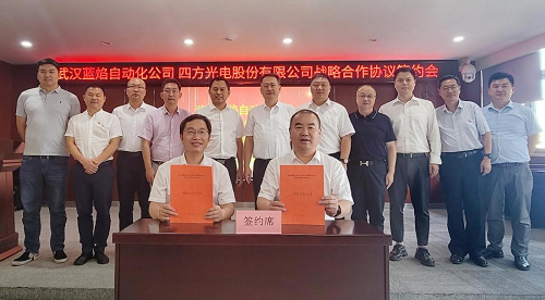 四方光電與武漢藍焰簽署戰(zhàn)略合作協(xié)議，共同推進燃氣產(chǎn)業(yè)發(fā)展