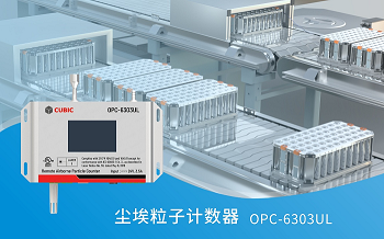 四方光電粒子計(jì)數(shù)器通過(guò)UL61010-1認(rèn)證，安全性能獲國(guó)際認(rèn)可